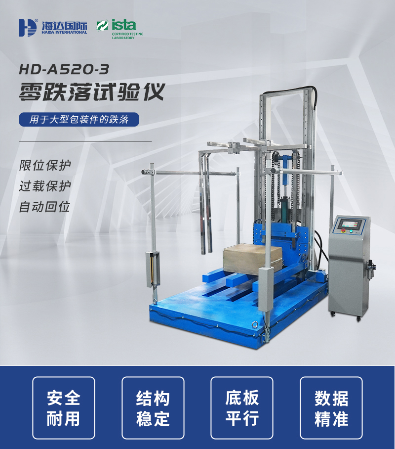 A520-3跌落（luò）試（shì）驗儀_01.jpg