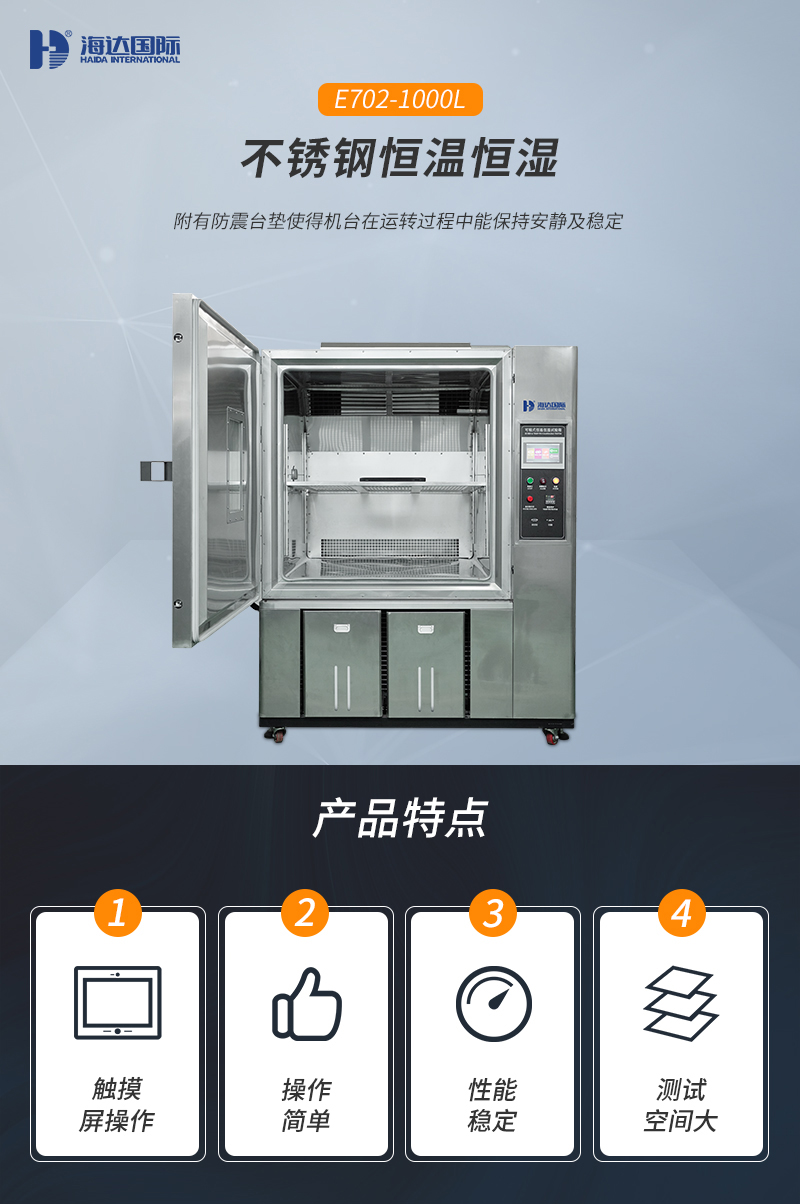 E702-1000L不鏽鋼（gāng）恒溫恒濕_01.jpg