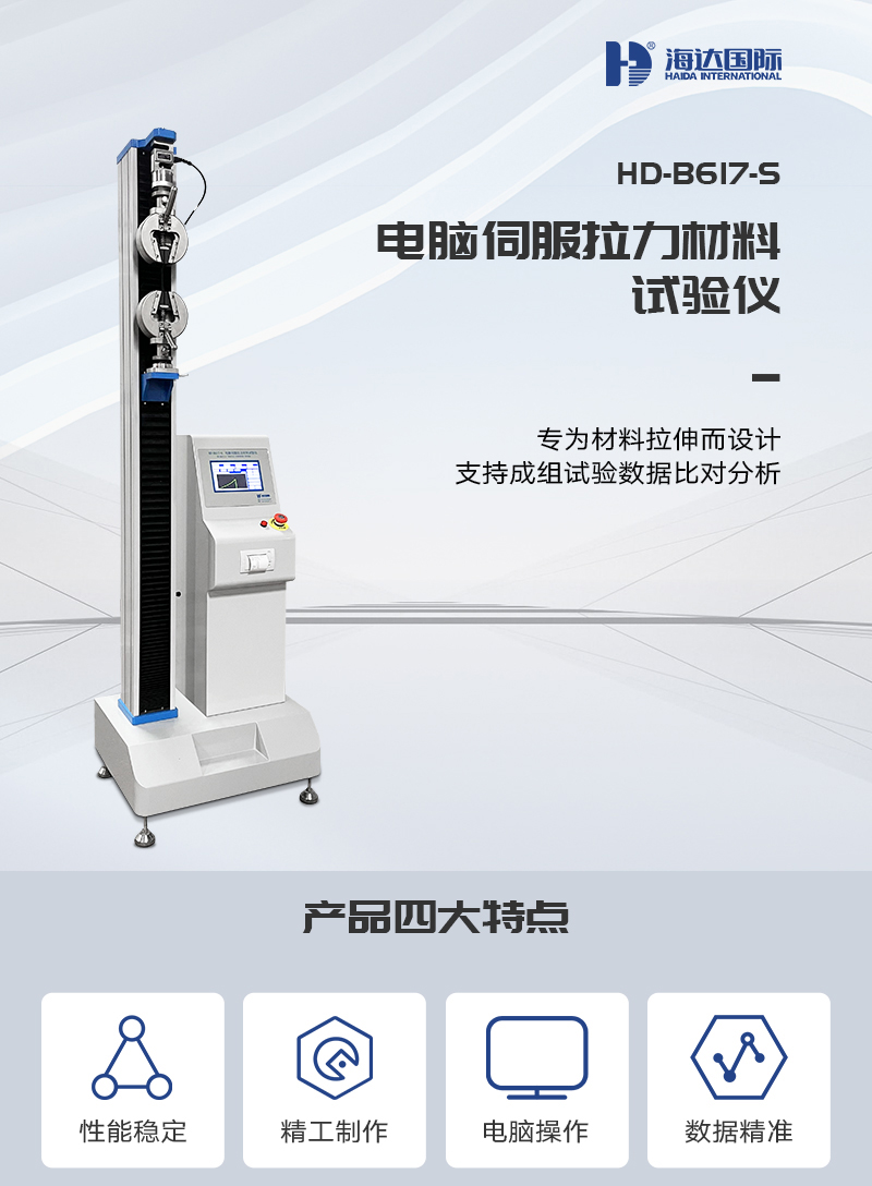 HD-B617-S電腦伺服拉力材料試驗（yàn）儀_01.jpg