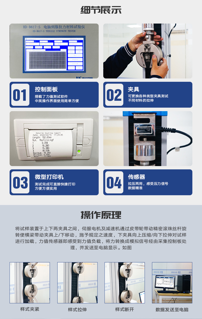 HD-B617-S電腦伺服（fú）拉力（lì）材料試驗（yàn）儀_03.jpg
