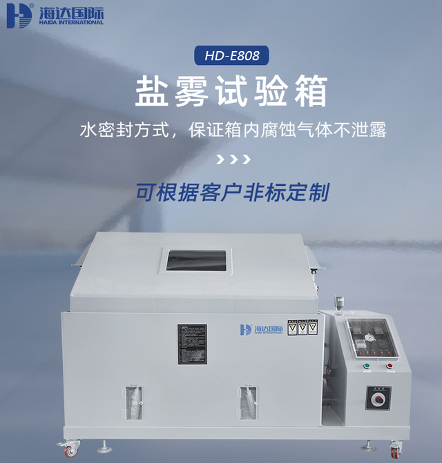 什麽情況會導致鹽霧試驗機出現誤（wù）差？