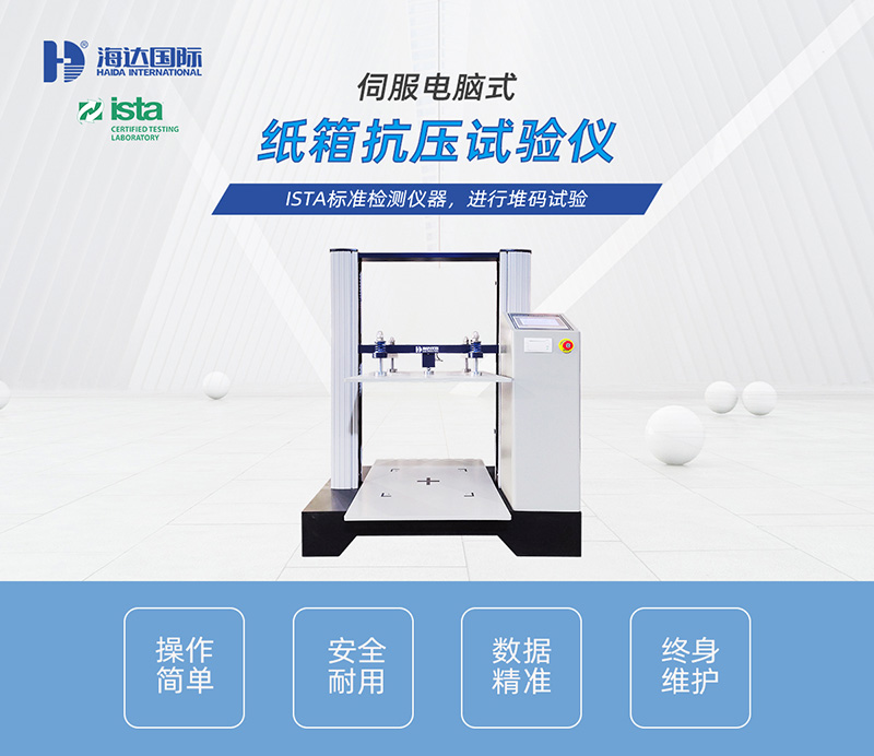 HD-A502S-900伺（sì）服電腦（nǎo）式紙箱抗壓試驗儀_01.jpg