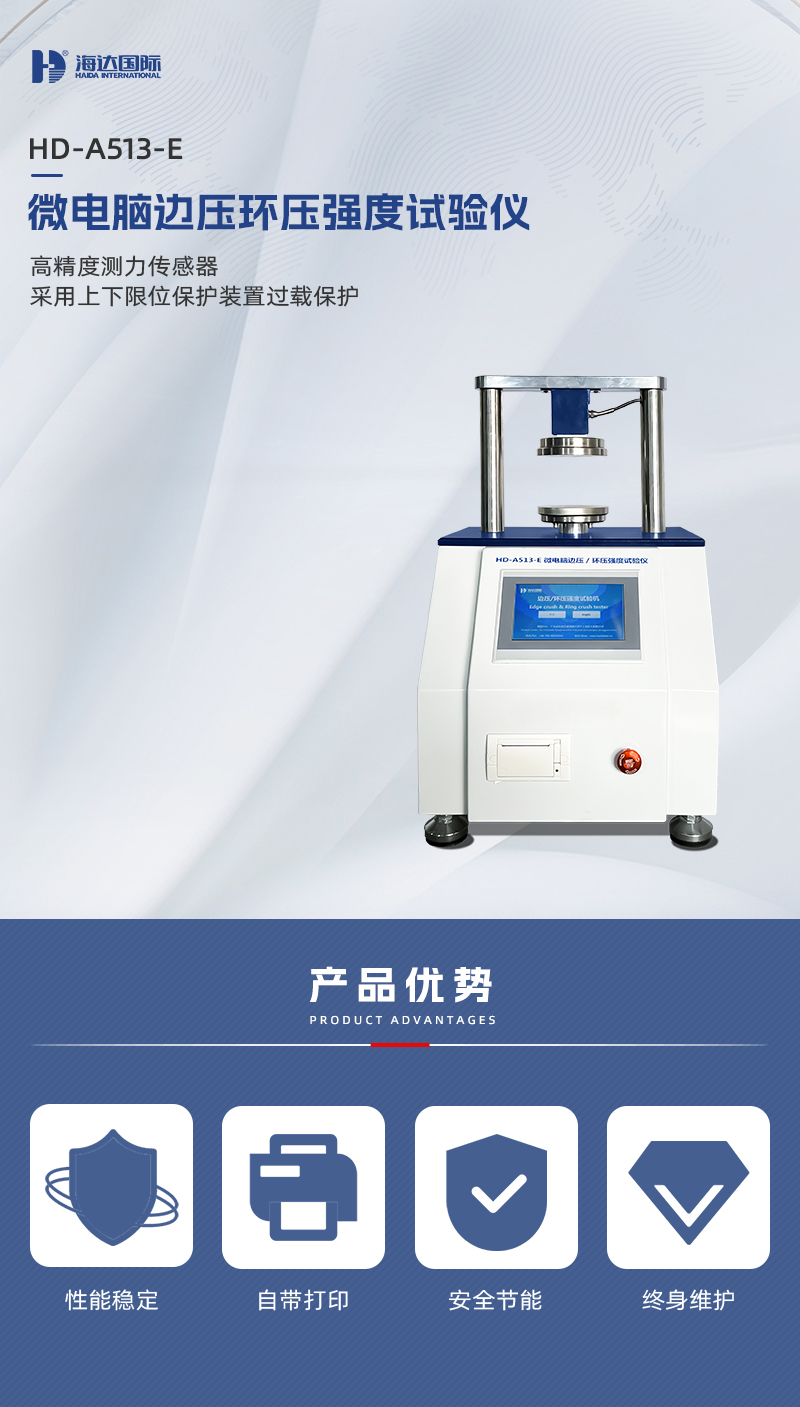 HD-A513-E-微電腦邊壓環壓強度試驗（yàn）儀_01.jpg