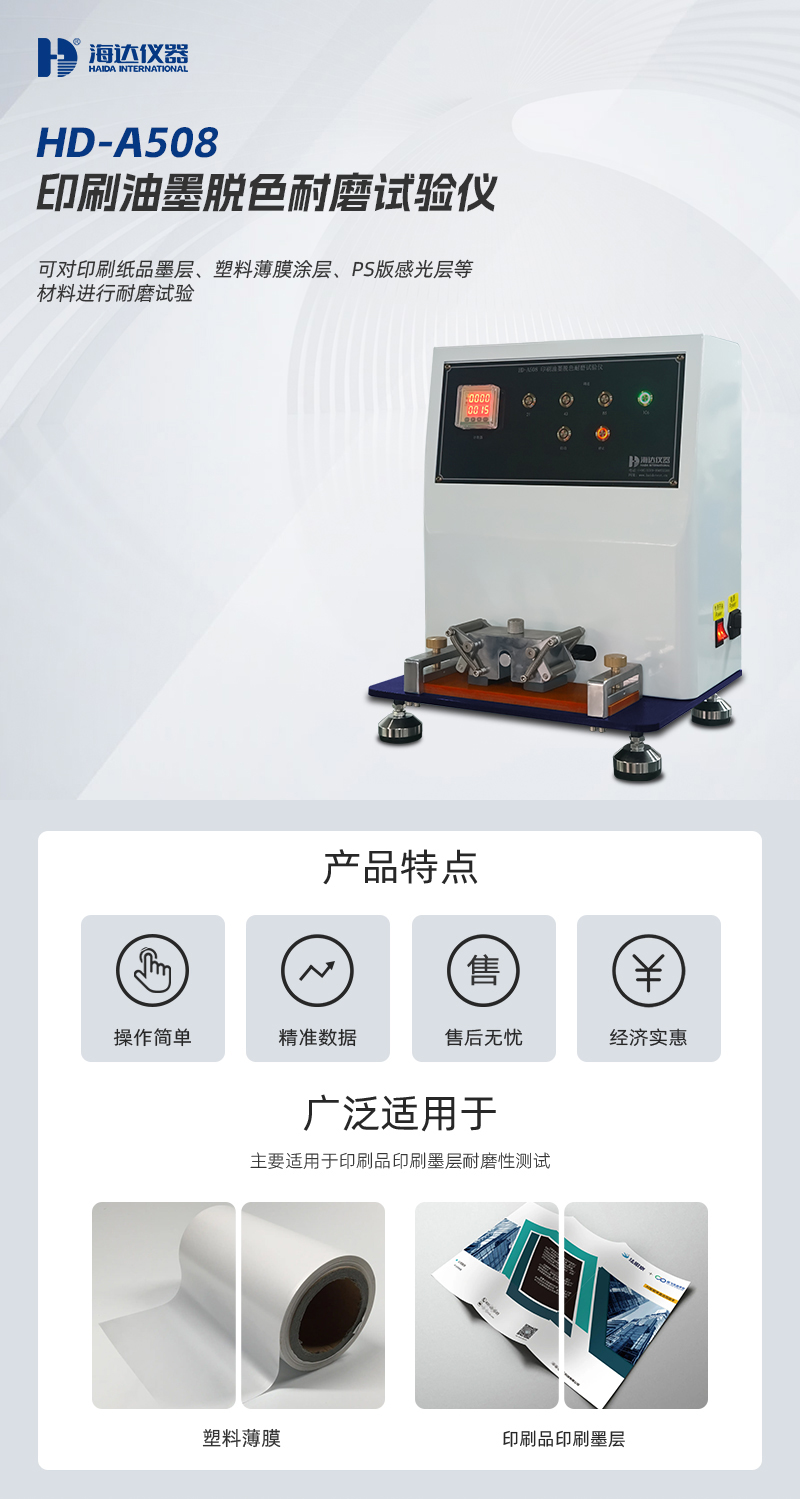 HD-A508-印刷油墨脫色耐磨試驗儀_01.jpg