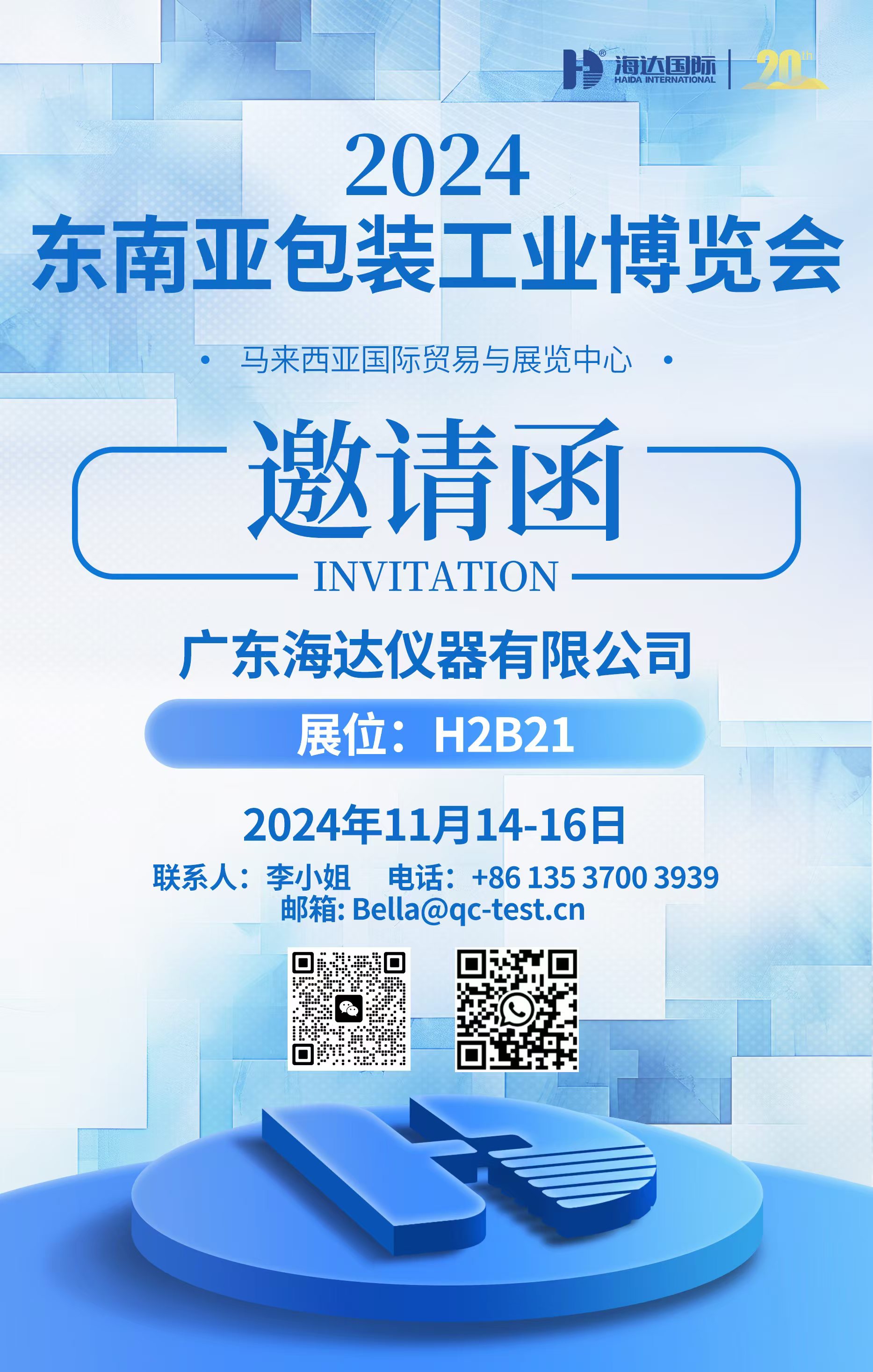 展（zhǎn）會（huì）預（yù）熱│17.C-起草官网邀您共赴馬來西亞盛會