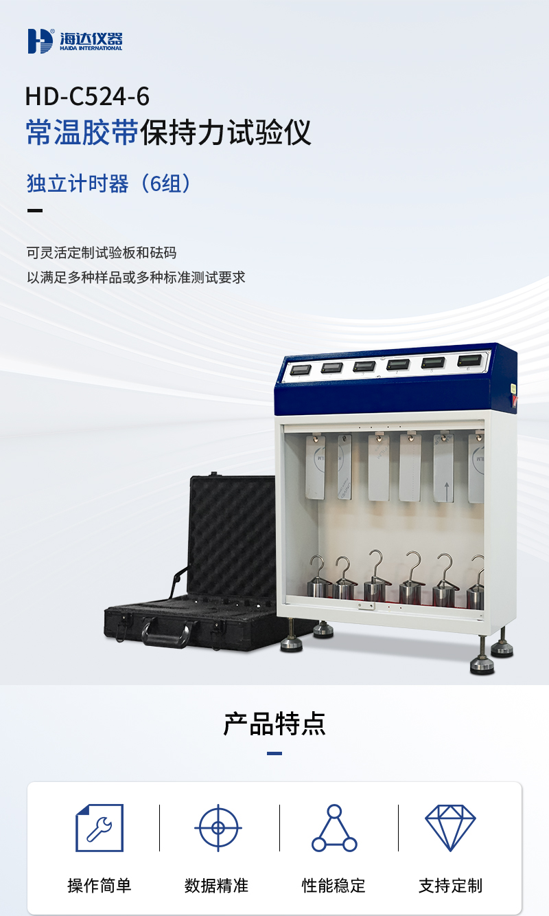 HD-C524-6-常溫膠帶（dài）保持力試驗儀（6組）_01.png