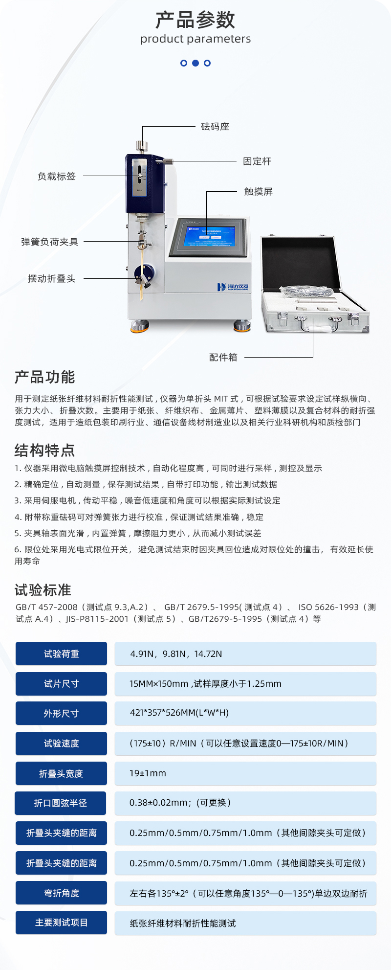 2. HD-A519MIT耐折試（shì）驗機詳情頁_03.jpg