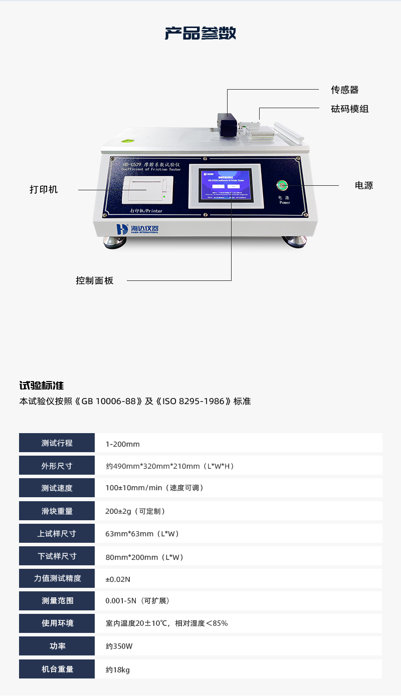 2. HD-C529-摩擦係數(shù)試驗儀詳情頁_03.jpg