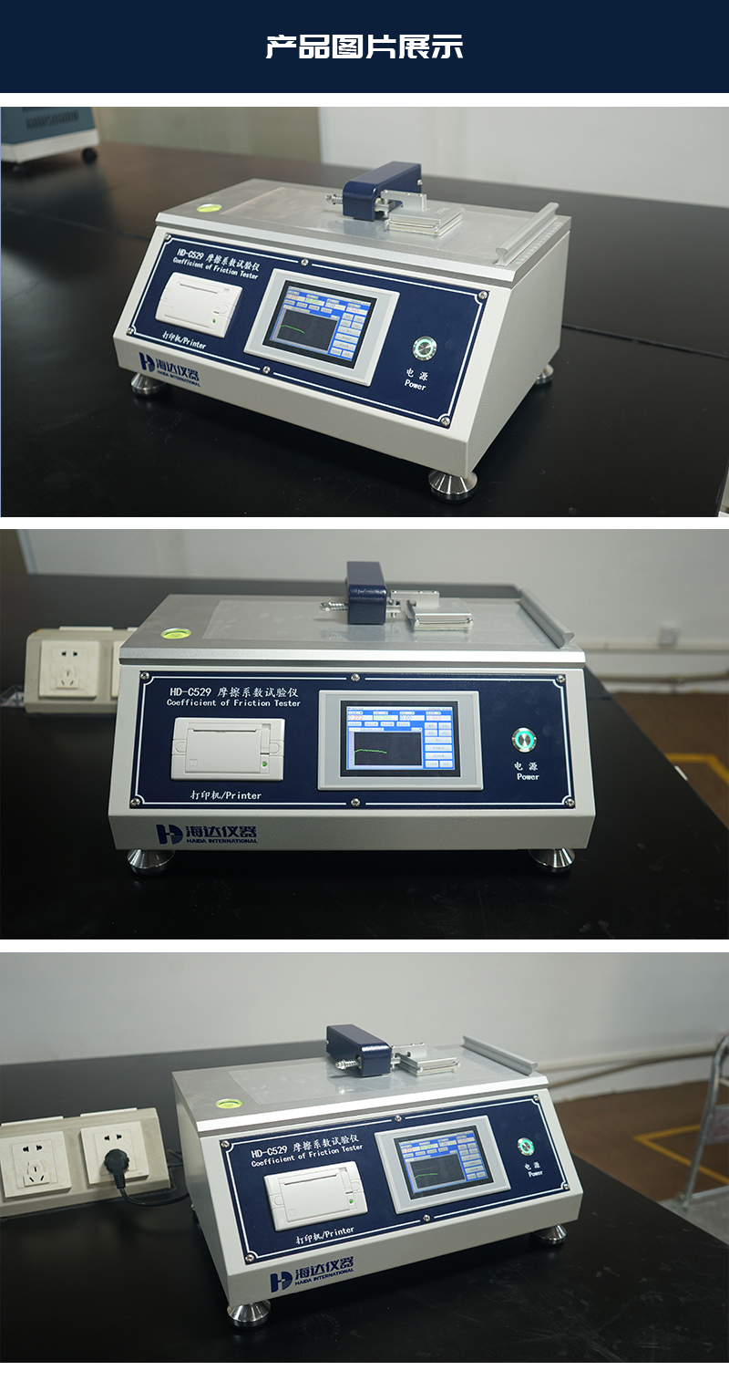 2. HD-C529-摩擦係數試驗(yàn)儀詳情頁_04.jpg