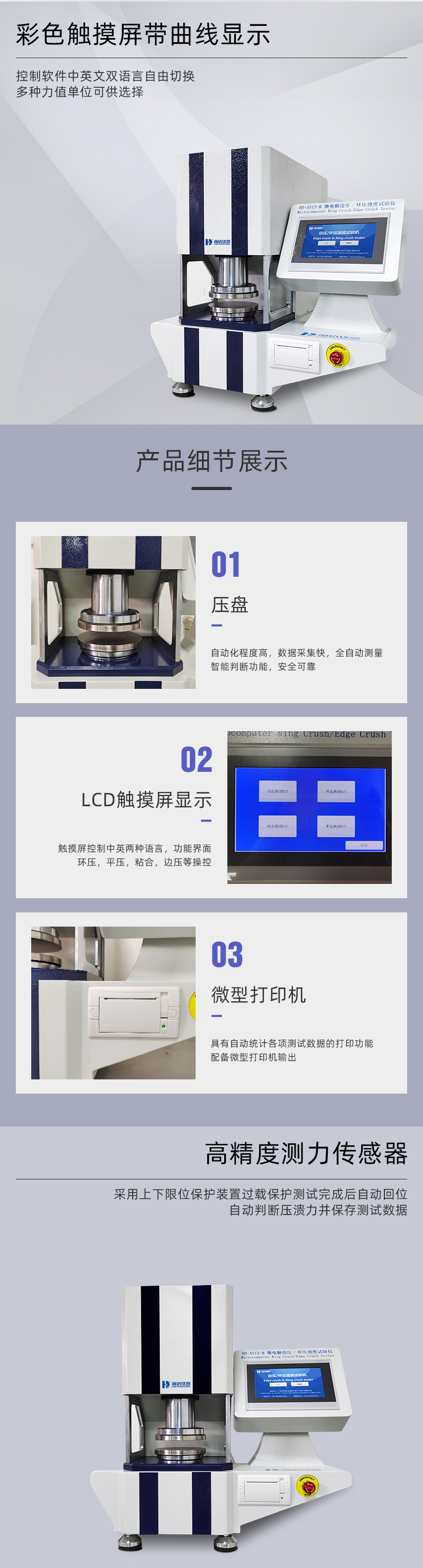 2. HD-A513-B 邊壓環壓強度試驗儀詳情頁_02.jpg