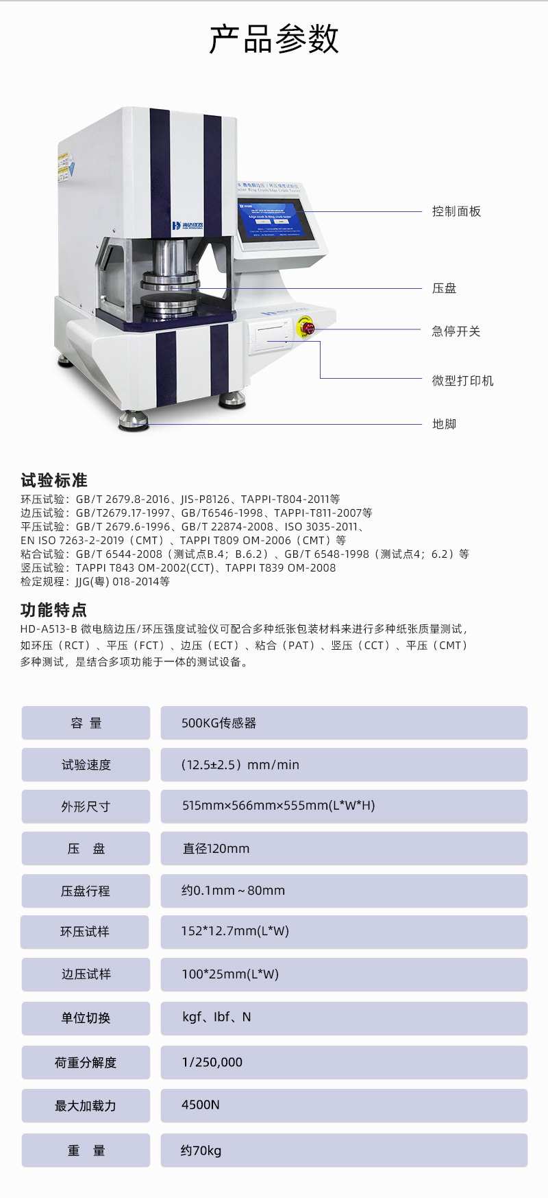 2. HD-A513-B 邊（biān）壓環壓強度（dù）試（shì）驗儀詳情頁_03.jpg