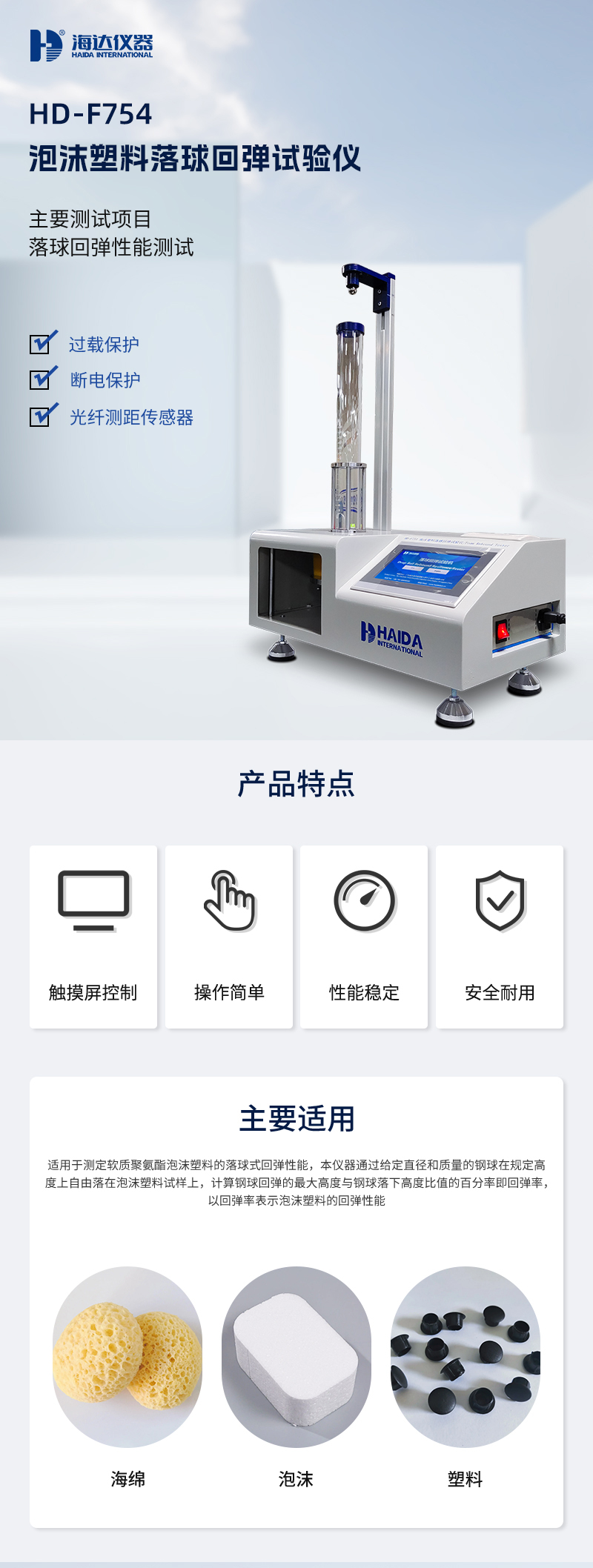 2. HD-F754 落球回彈試驗儀詳情頁（yè）_01.jpg