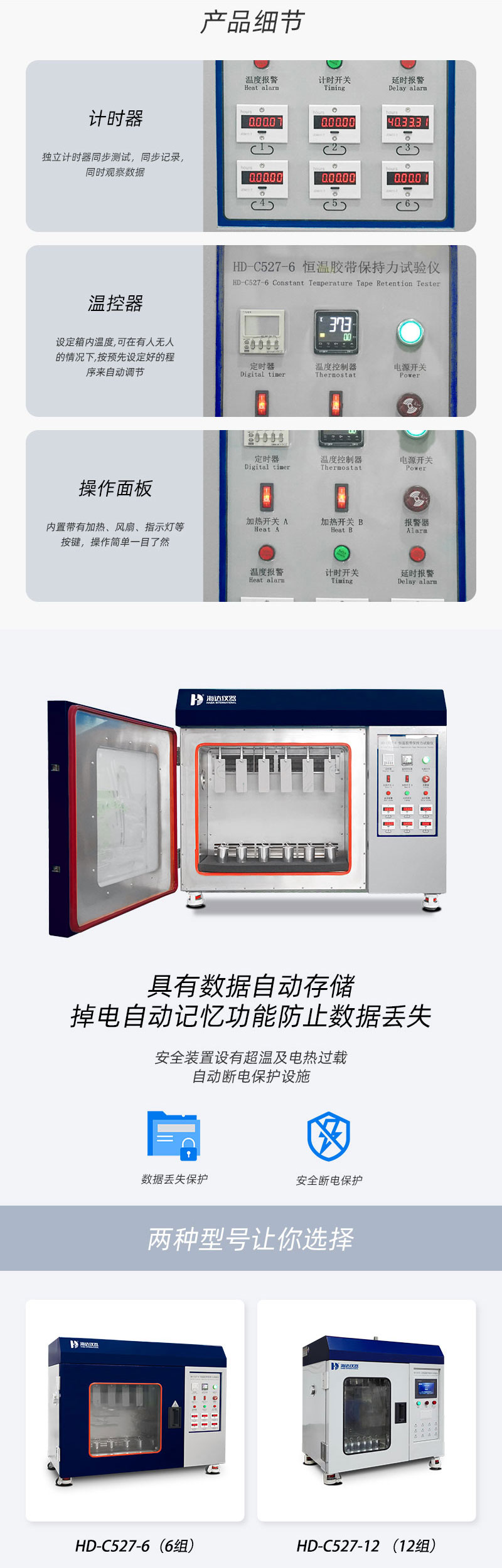 2. HD-C527-6-恒溫膠帶（dài）保持力試（shì）驗儀(6組)_02.jpg