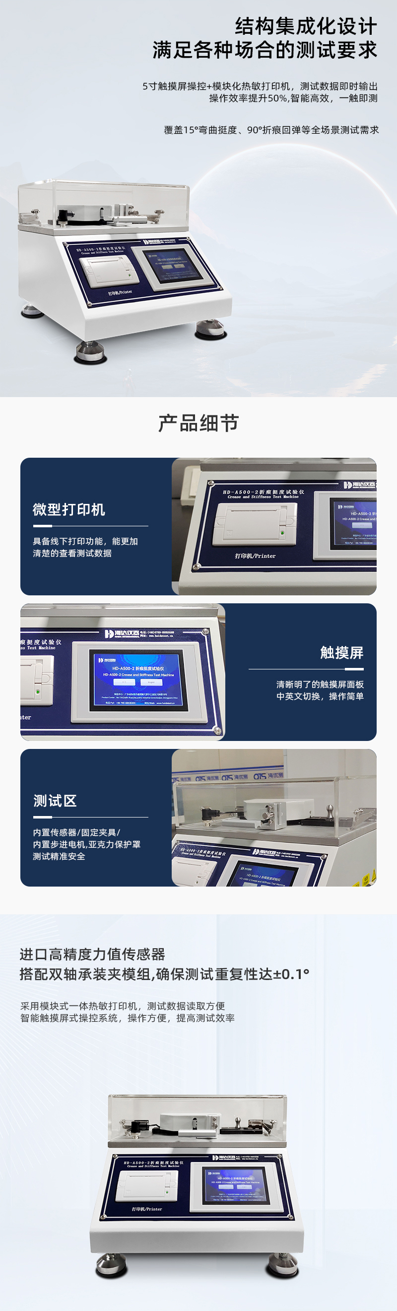 2. HD-A500-2-折痕挺（tǐng）度試驗儀_02.jpg