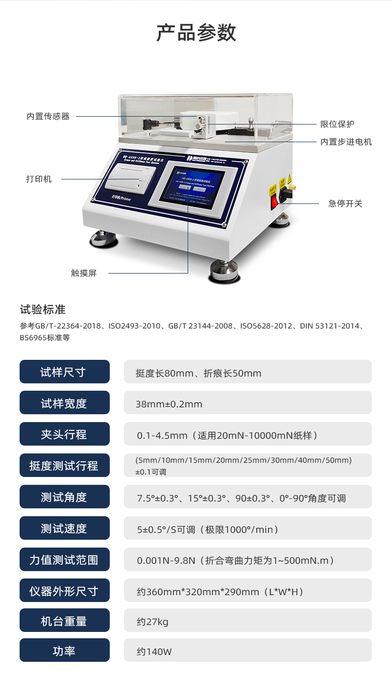 2. HD-A500-2-折痕挺度試驗（yàn）儀_03.jpg