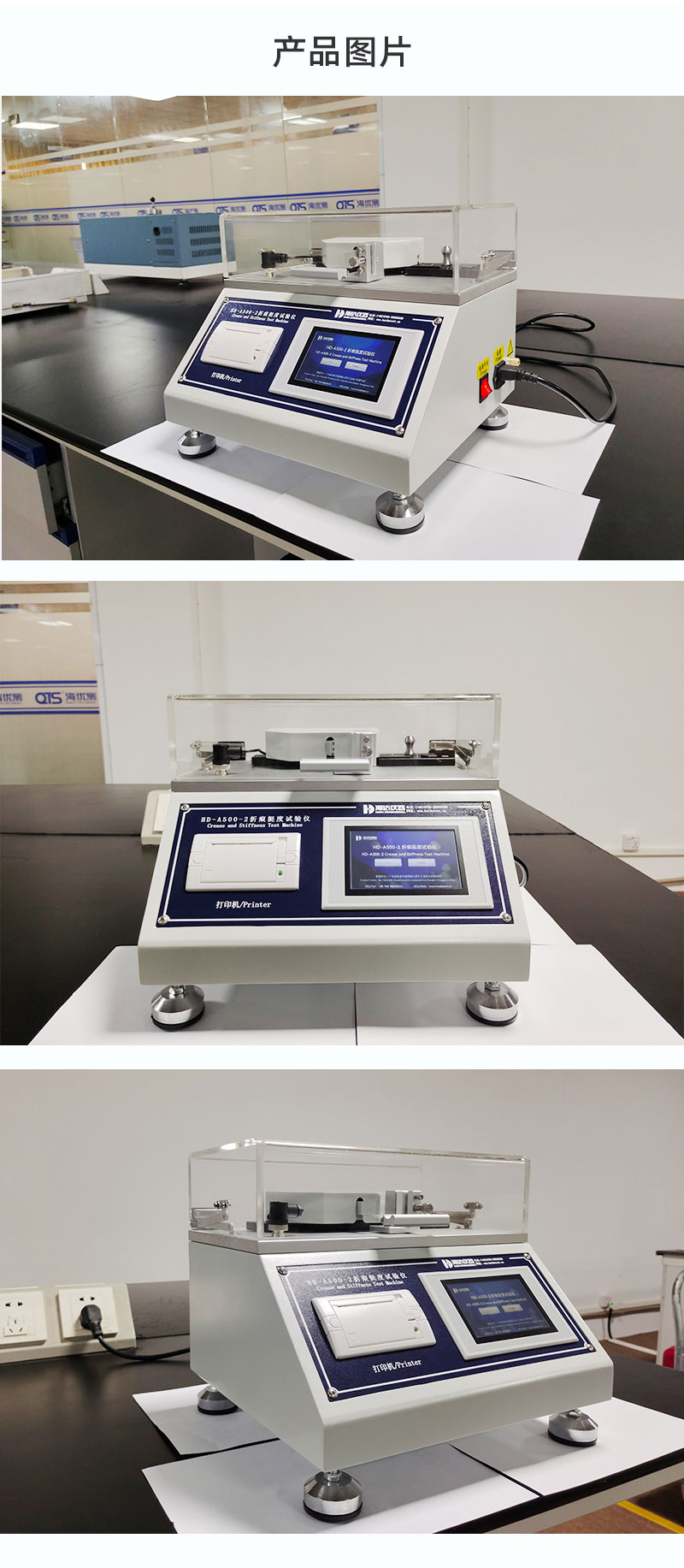 2. HD-A500-2-折（shé）痕挺度（dù）試驗儀_04.jpg