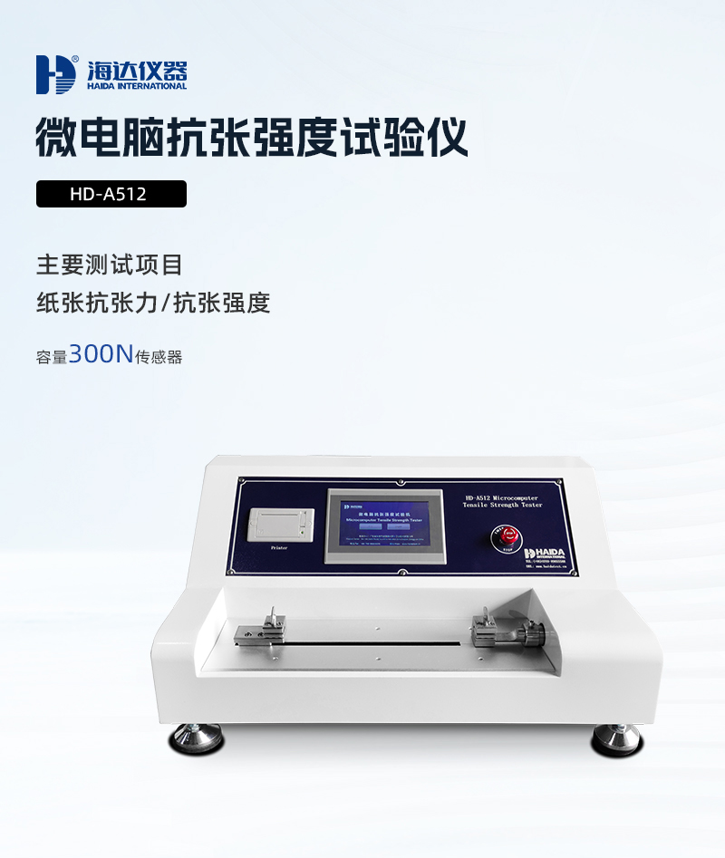 2. HD-A512-微電腦抗（kàng）張（zhāng）強度試驗儀詳情頁_01.jpg