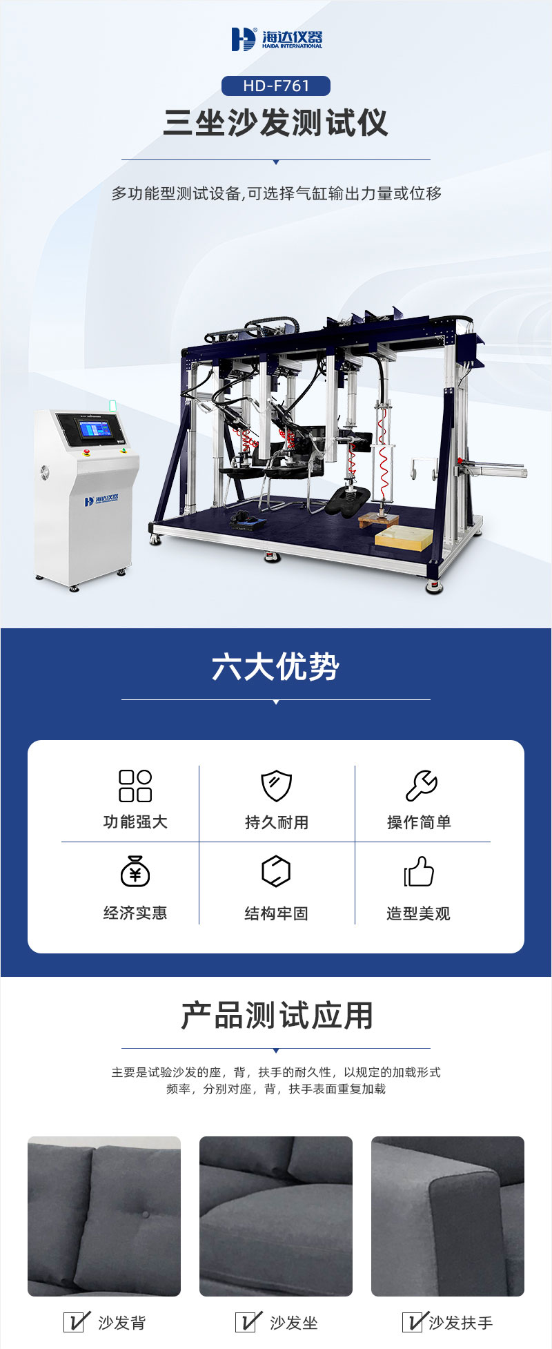 2. HD-F761三坐沙發（fā）測試儀詳情頁_01.jpg