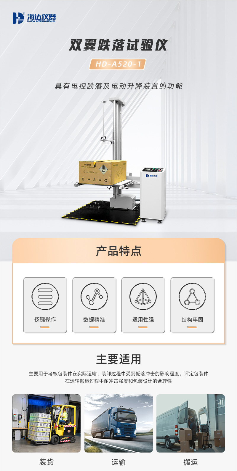 2. HD-A520-1-雙翼跌落試驗儀_01.jpg