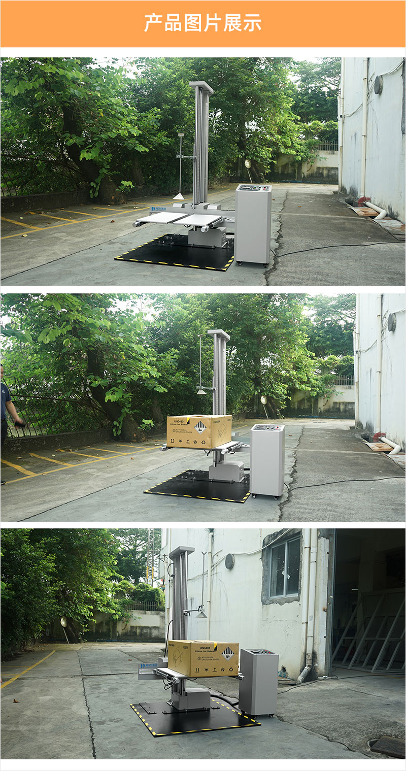 2. HD-A520-1-雙翼跌落試驗儀_04.jpg