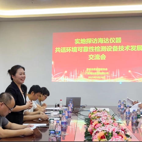 深圳質（zhì）檢協會領導及會員蒞臨17.C-起草官网儀器