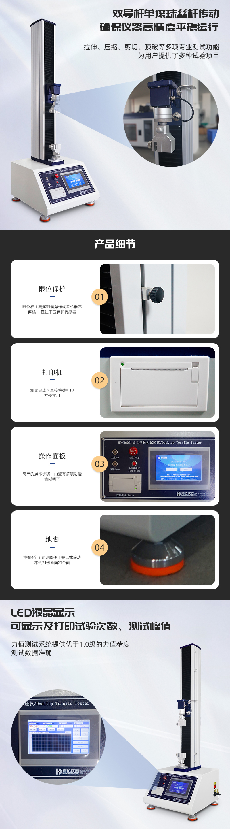 2. HD-B602-桌上型拉力試驗儀_02.jpg