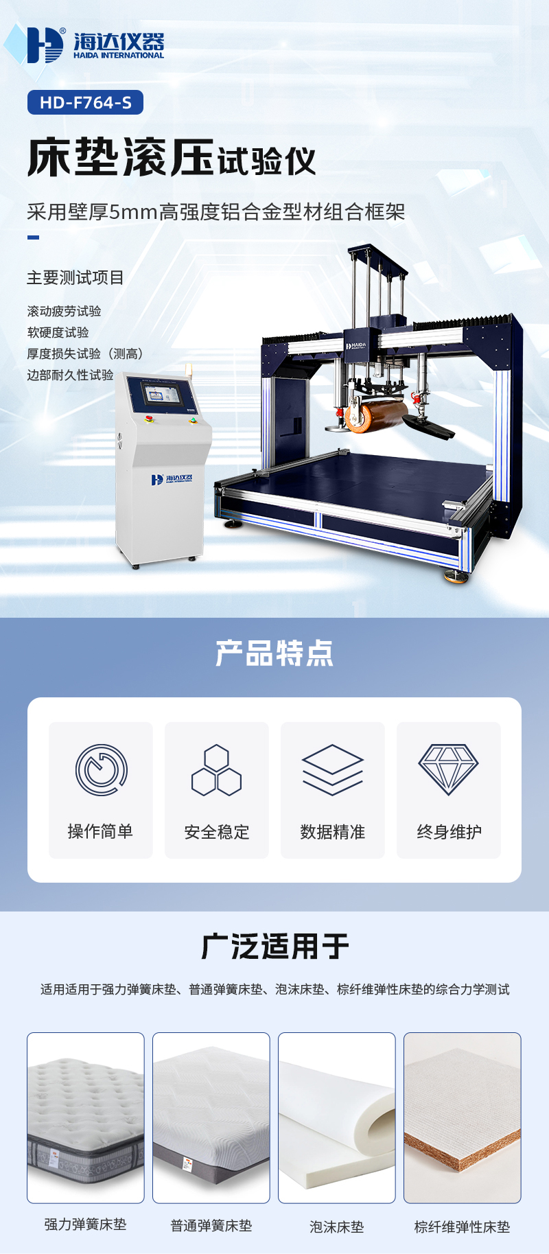 2. HD-F764-S-床墊滾壓試驗儀_01.jpg