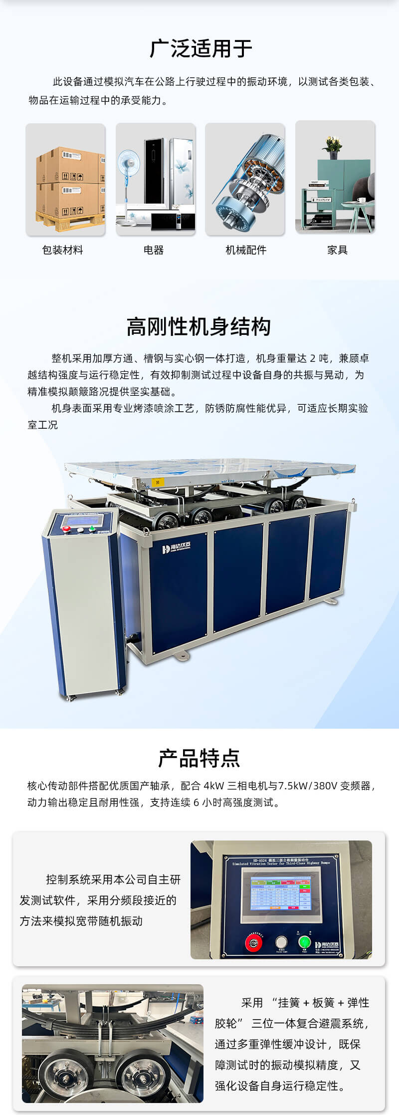 02.HD-A521-5 模擬三四級公路顛簸試驗台（tái）_02.jpg