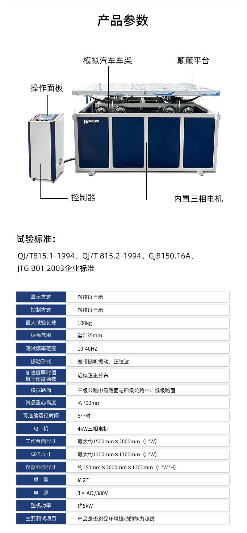 02.HD-A521-5 模擬三（sān）四級公路顛簸試驗台（tái）_03.jpg