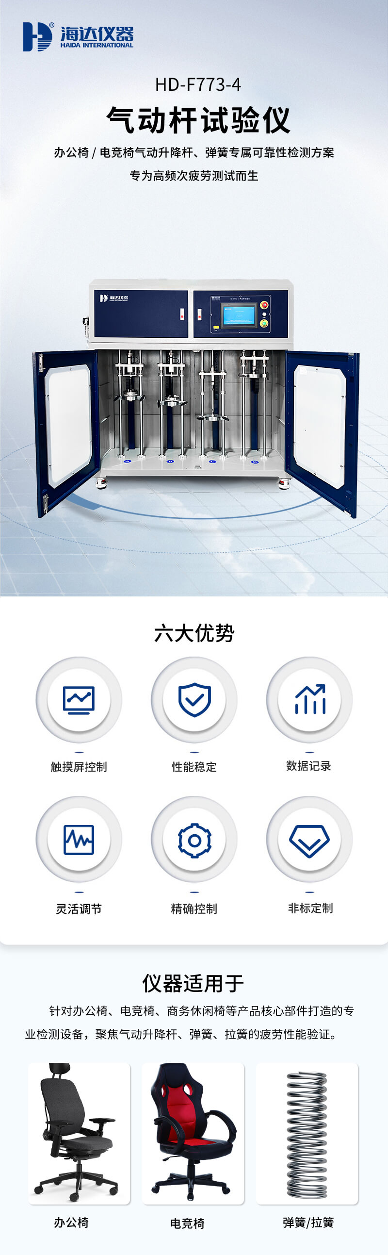 2.HD-F773-4 氣動杆試驗儀_01.jpg