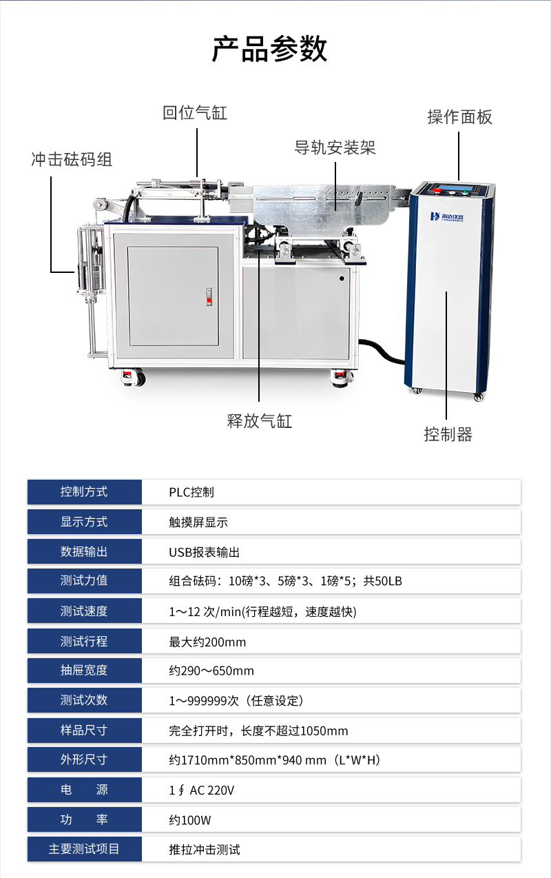 2.HD-F757-FB 滑軌衝擊（jī）試（shì）驗儀_03.jpg